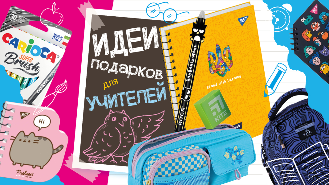Подарунки на День вчителя від дітей: ідеї, поради, добірка