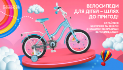 Дитячі велосипеди: що вибрати для вашої дитини?