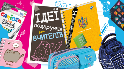 Подарунки на День вчителя від дітей: ідеї, поради, добірка