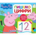 Книга Pero Свинка Пеппа. Пишемо цифри. Пиши і стирай 119856