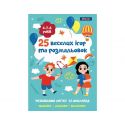 Раскраска 1 Вересня 25 веселых игр и раскрасок 742820