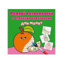 Водная раскраска для малышей Crystal Book Апельсин F00026984