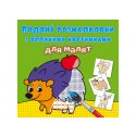 Водная раскраска для малышей Crystal Book Лесные животные F00026966