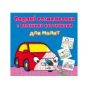 Водна розмальовка для малят Crystal Book Машинка F00026970