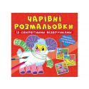 Розмальовка із секретними візерунками Crystal Book Свійські тварини F00027815