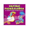 Раскраска с секретными узорами Crystal Book В море F00027821