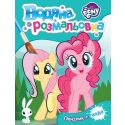 Водна розмальовка Pero My little pony бірюзова 123061