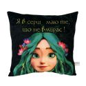 Подушка Копиця Мавка 00279-591