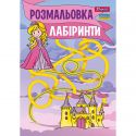 Раскраска 1 Вересня  Лабиринты 742957
