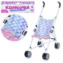 Коляска для куклы Limo Toy прогулочная M 5089 RU