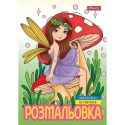 Розмальовка 1 Вересня Чарівні феї 743052