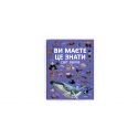 Книга Crystal Book У вас это знать. Мир зверей F00031321