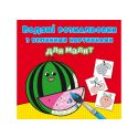 Водная раскраска для малышей Crystal Book Арбуз F00026982