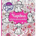 Розмальовка Pero My Little Pony 123788