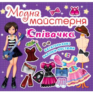 Книга Crystal Book Модна майстерня. Співачка F00014160