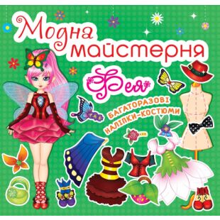Книга Crystal Book Модна майстерня. Фея F00014162