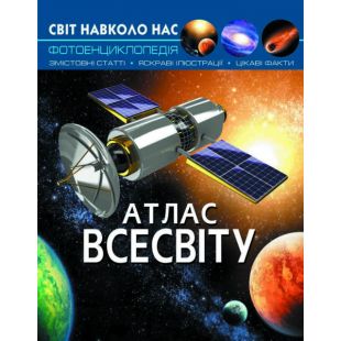 Книга Crystal Book Світ навколо нас. Атлас Всесвіту F00021085