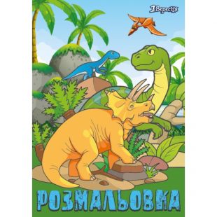 Розмальовка 1 Вересня Dinosaurs 2 742584