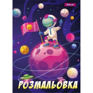 Розмальовка 1 Вересня Космос 742762