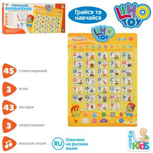 Навчальний музичний плакат LimoToy букви, цифри, вірші, скоромовки 7002 RU-CP