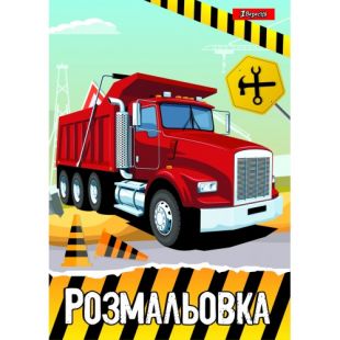 Розмальовка 1 Вересня Будівельна техніка 742811