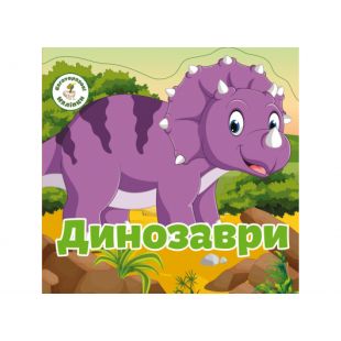 Книга Crystal Book Багаторазовi налiпки. Динозаври F00019022