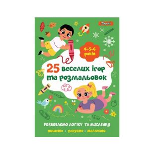 Розмальовка 1 Вересня 25 веселих ігор та розмальовок 742819
