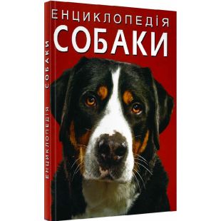Книга Crystal Book Энциклопедия. Собаки F00028100