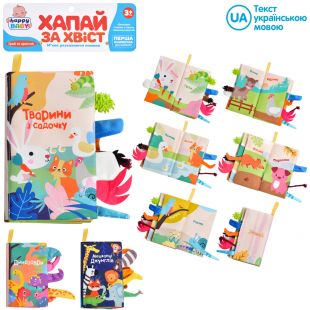 М'яка розвиваюча книга Limo Toy Тварини HB 0029 ABC