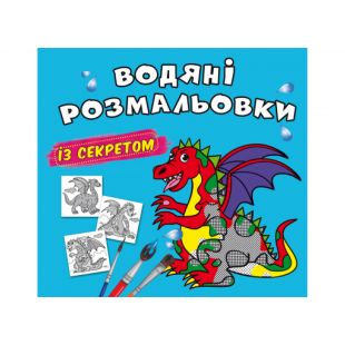 Водна розмальовка Crystal Book Дракончик F00027547