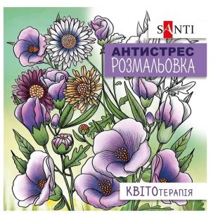 Раскраска-антистресс Santi Цветотерапия 742921