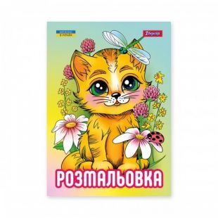 Розмальовка 1 Вересня Кошенята 743042
