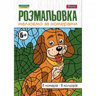 Розмальовка 1 Вересня Малюємо за номерами 742962