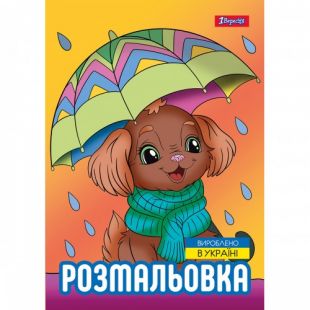 Розмальовка 1 Вересня Песики 743045