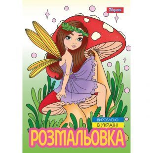 Розмальовка 1 Вересня Чарівні феї 743052
