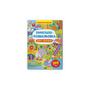 Книга Crystal Book Віммельбух-розмальовка. Дикі тварини F00029748