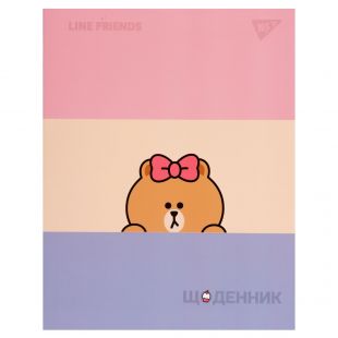 Дневник школьный YES Line Friends Choco 911557