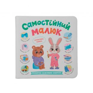 Книга Crystal Book Самостійний малюк F00031989