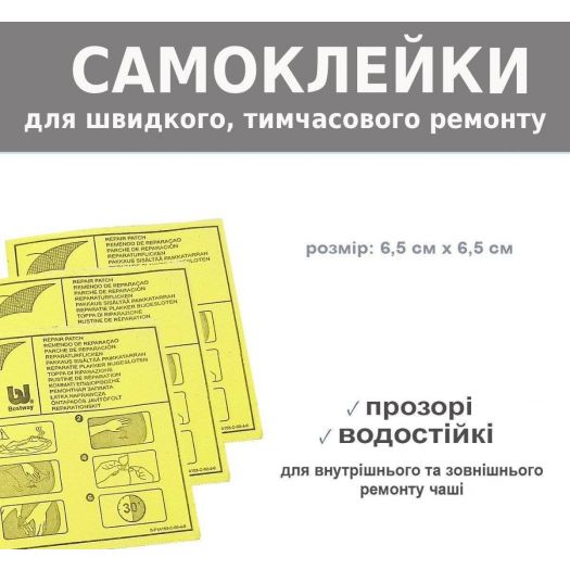 Ремкомплект самоклеящаяся ремонтная латка 10шт, 6,5-6,5см, на листе, 22-23-0,5см. 62091   замовити