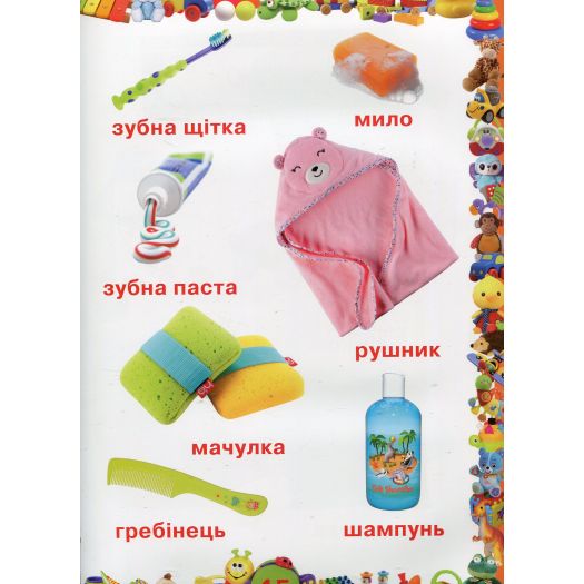 Книга Crystal Book Улюблена книжка малюка. Від 6 місяців до 4 років F00014809  купити