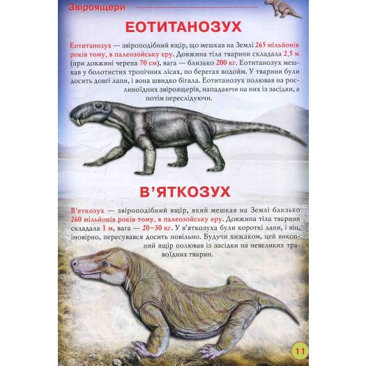 Книга Crystal Book Динозаври та інші давні тварини F00012370   в Україні