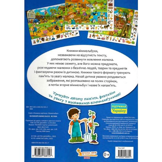 Книга Crystal Book Великий віммельбух. Ферма F00019791  купити