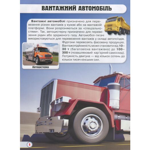 Книга Crystal Book Світ навколо нас. Техніка F00020865   в Україні