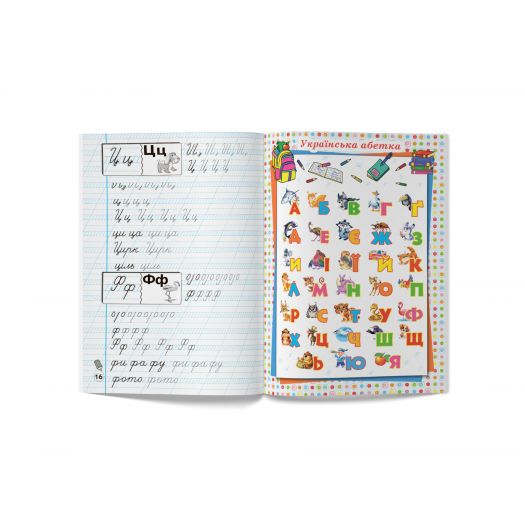 Книга Crystal Book Прописи-тренажер. Українська мова F00025232   замовити