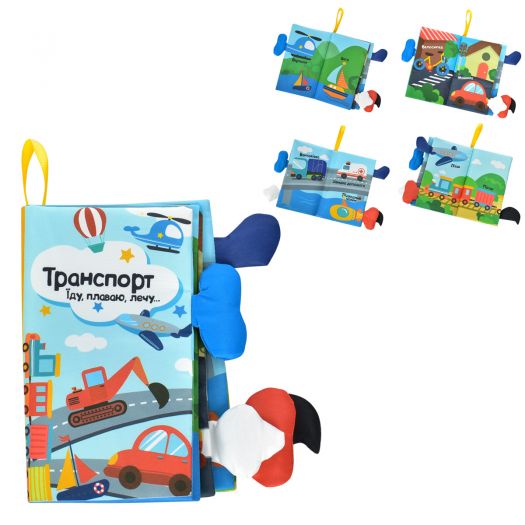 М'яка розвиваюча книжка Limo Toy Транспорт HB 0028   замовити