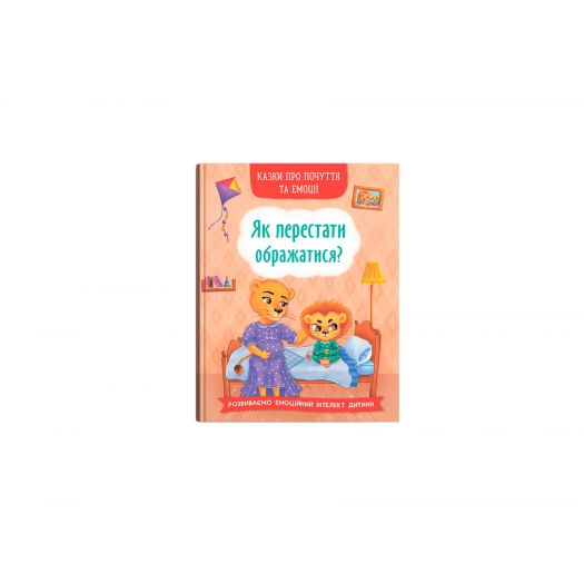 Книга Crystal Book Казки про почуття та емоції. Як перестати ображатися? F00030010   в Україні