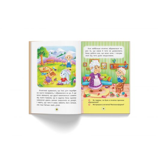Книга Crystal Book Казки про почуття та емоції. Як перестати ображатися? F00030010   в Україні