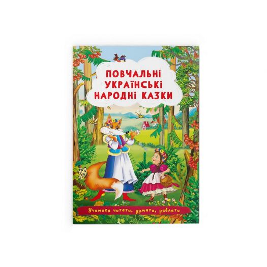 Книга Crystal Book Повчальні українські народні казки F00029851   в Україні
