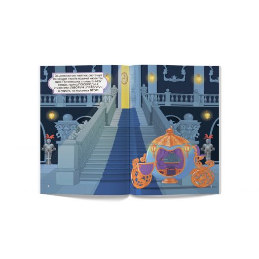 Книга Crystal Book Перші розвивальні наліпки. Казкові принцеси. 57 наліпок F00023893  купити