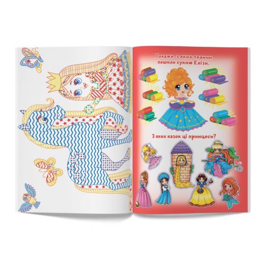 Велика Водна розмальовка Crystal Book  Принцеса на прогулянці F00025890   замовити